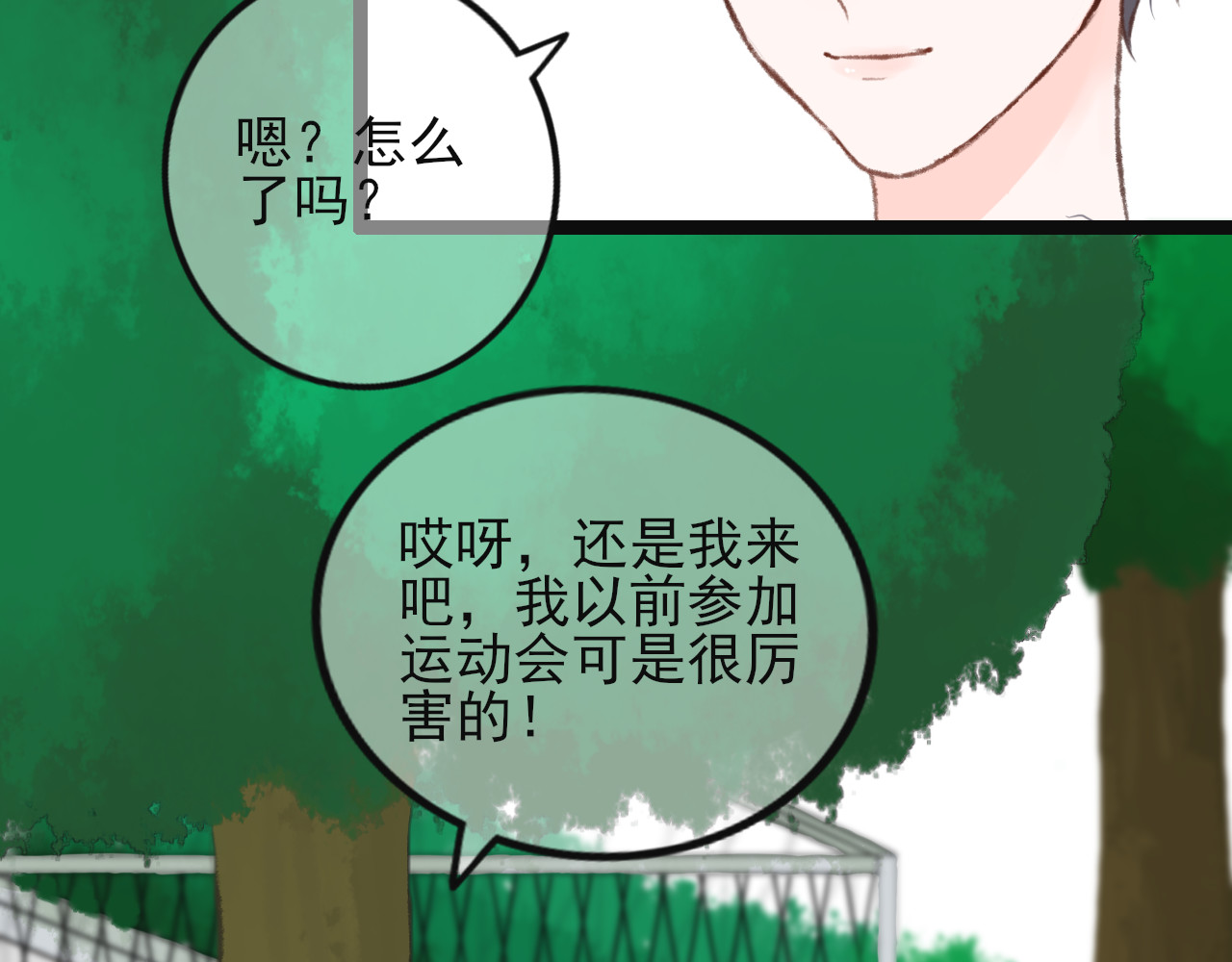 海区一中 第3话 组队？ 第41页