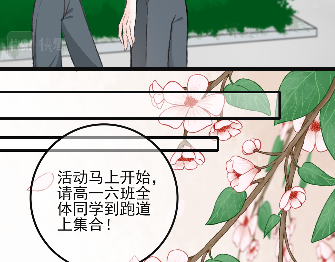 海区一中 第3话 组队？ 第43页