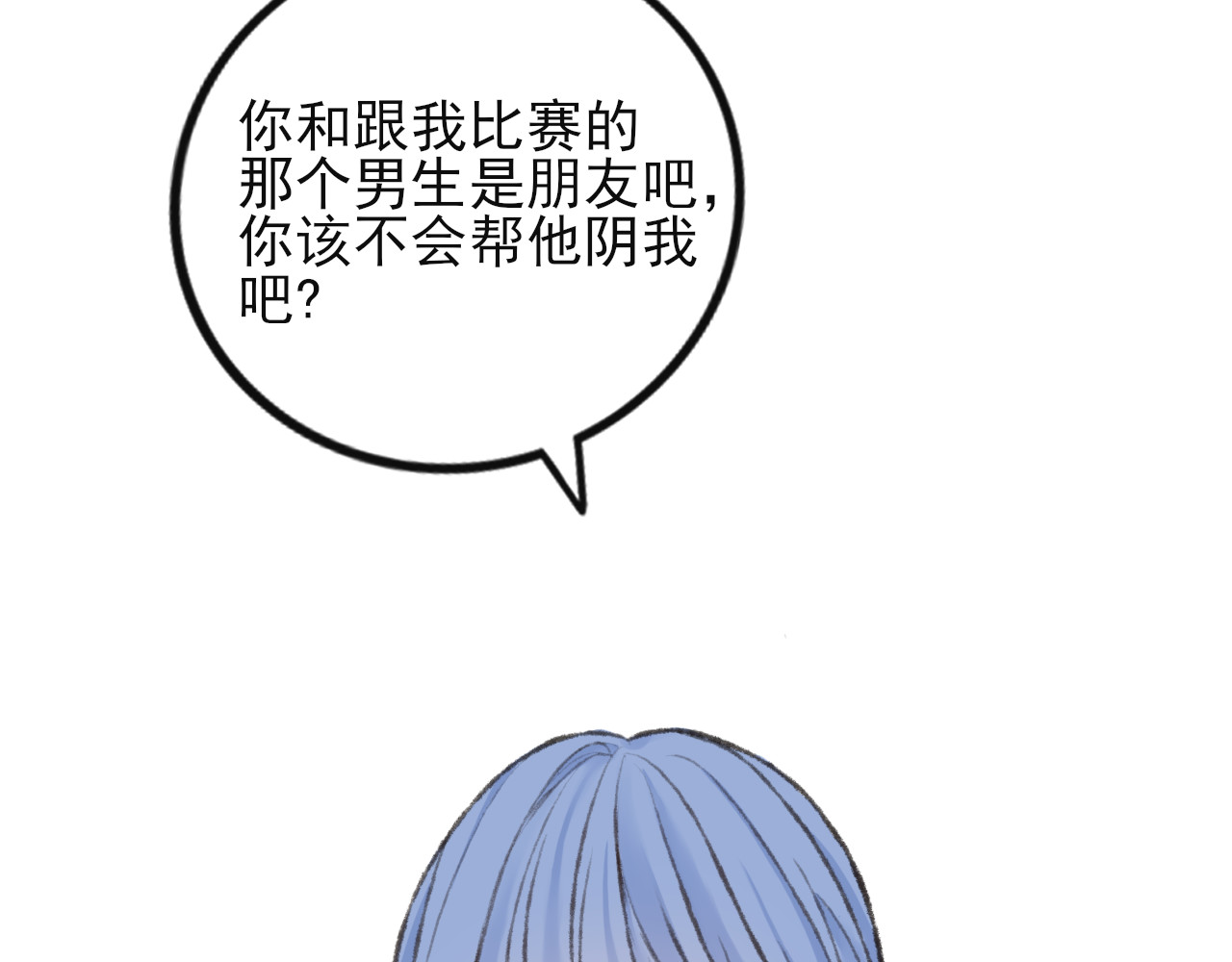 海区一中 第3话 组队？ 第59页