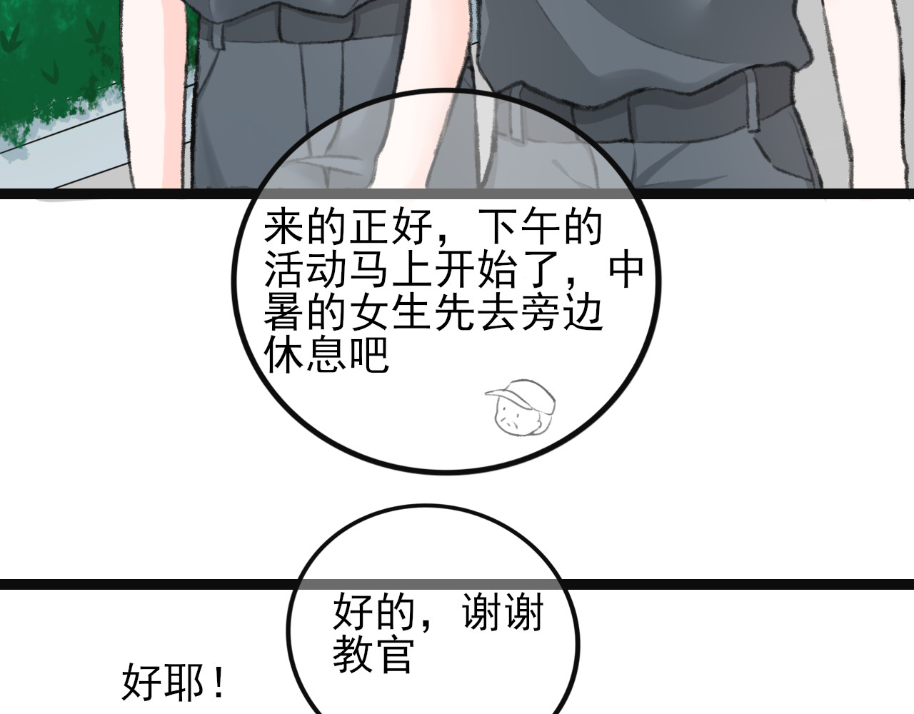 海区一中 第3话 组队？ 第7页
