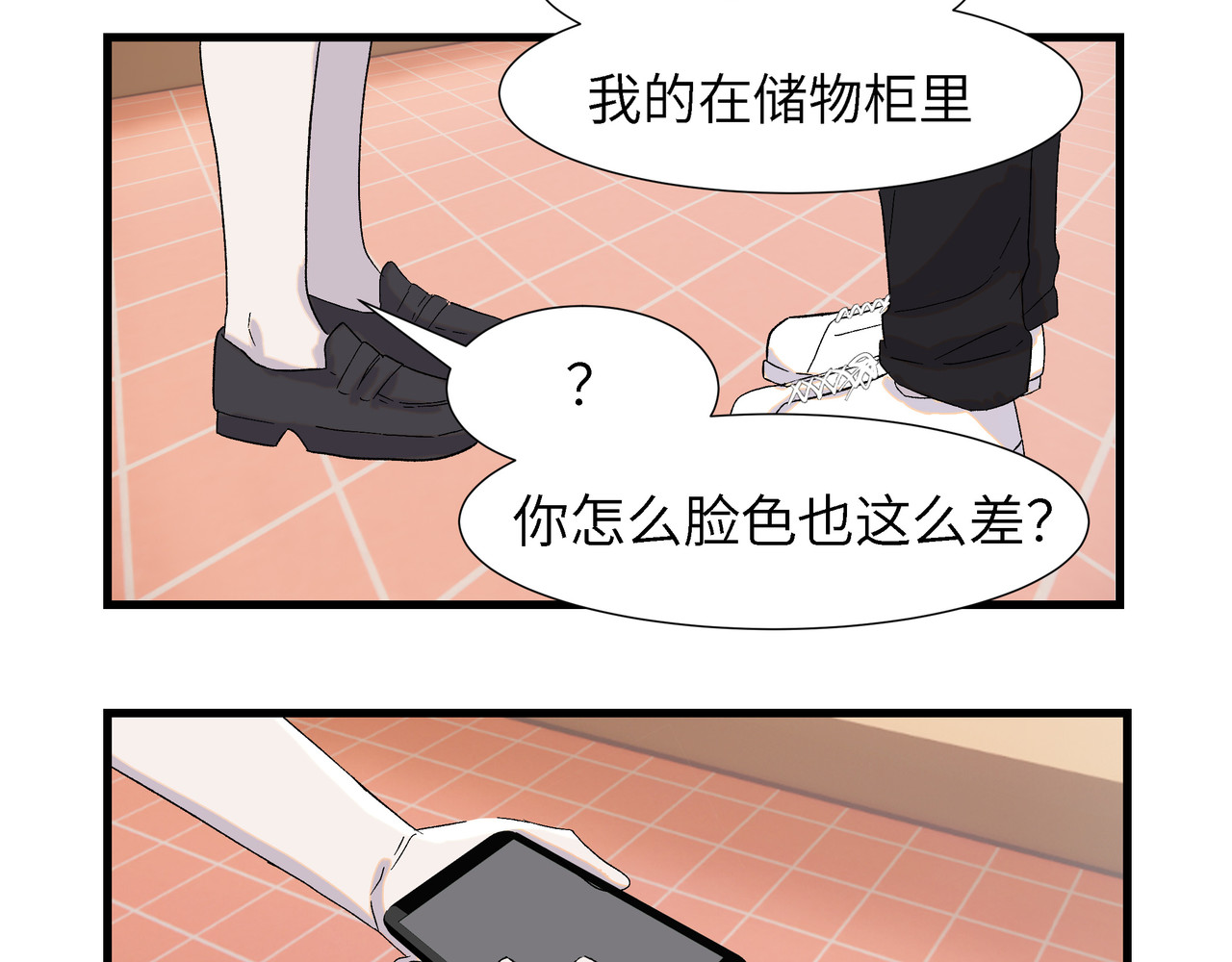 重置定格 第4话 第12页