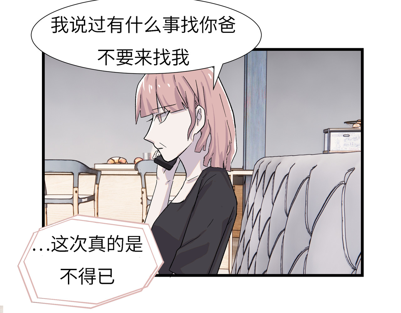 重置定格 第4话 第57页