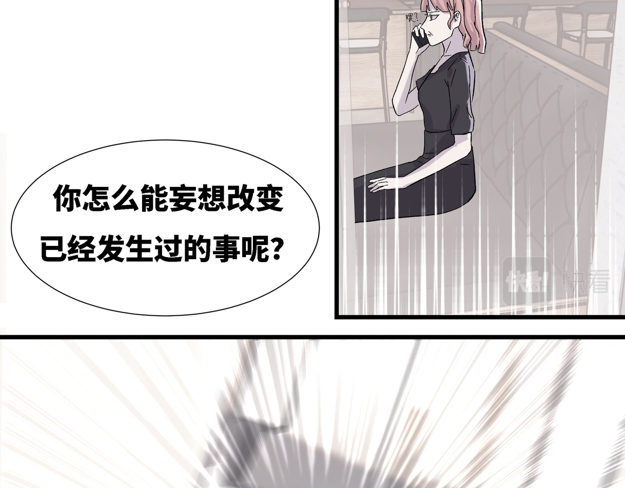 重置定格 第4话 第88页