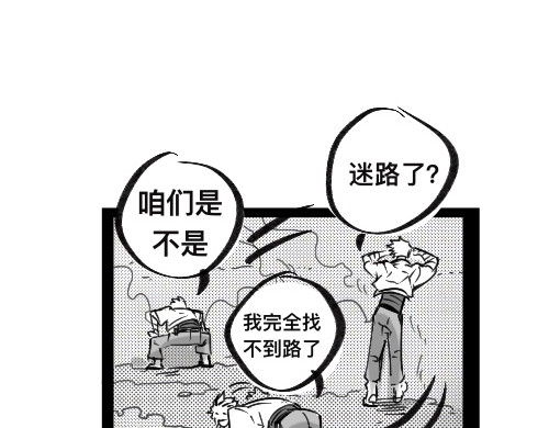 破坏者 森林 第28页