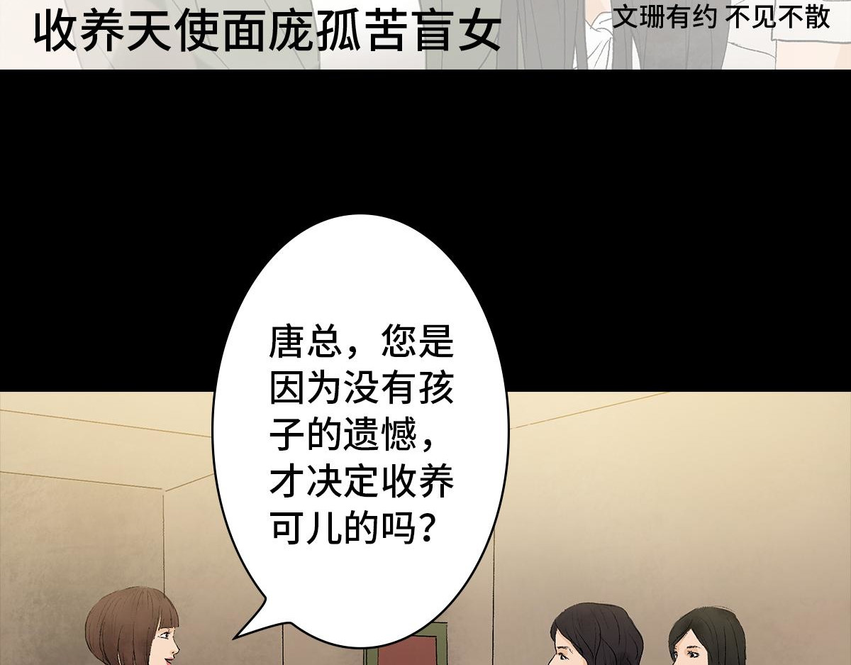 黑水（Dark Water） 盲女 第40页