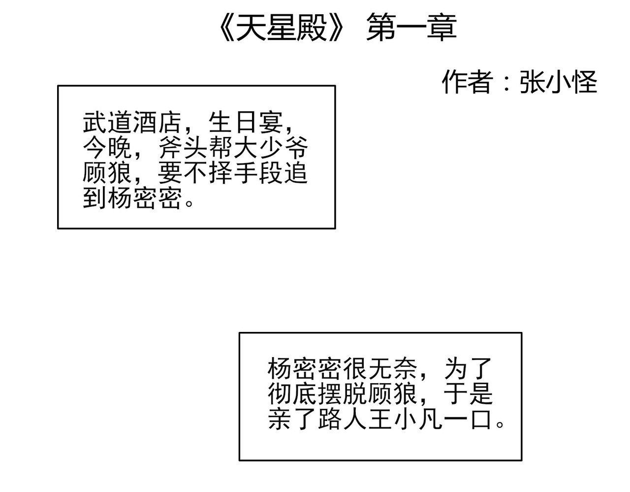 张小怪 第1页