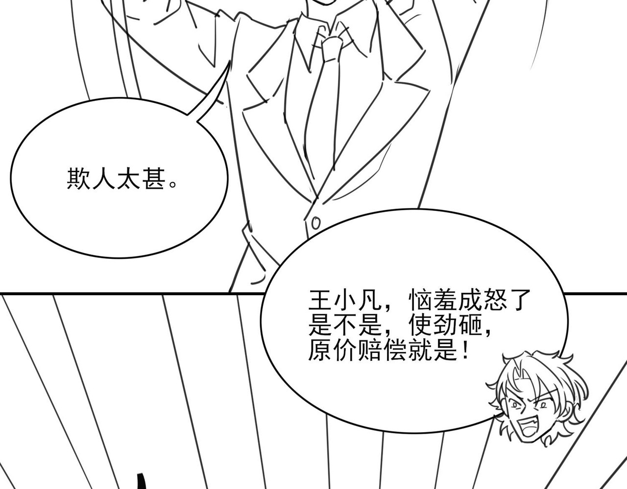 张小怪 第一章 势利眼 第12页