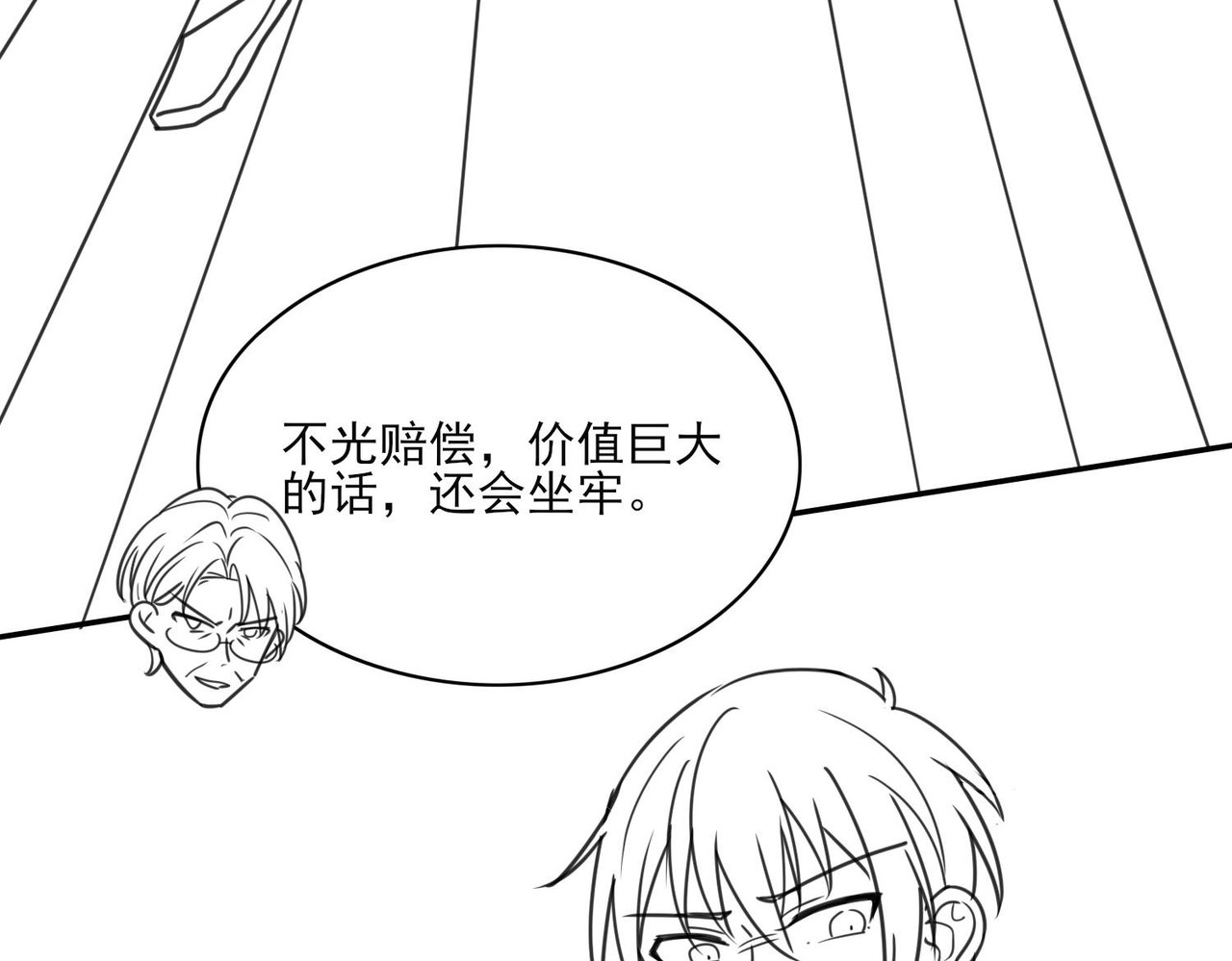 张小怪 第一章 势利眼 第15页