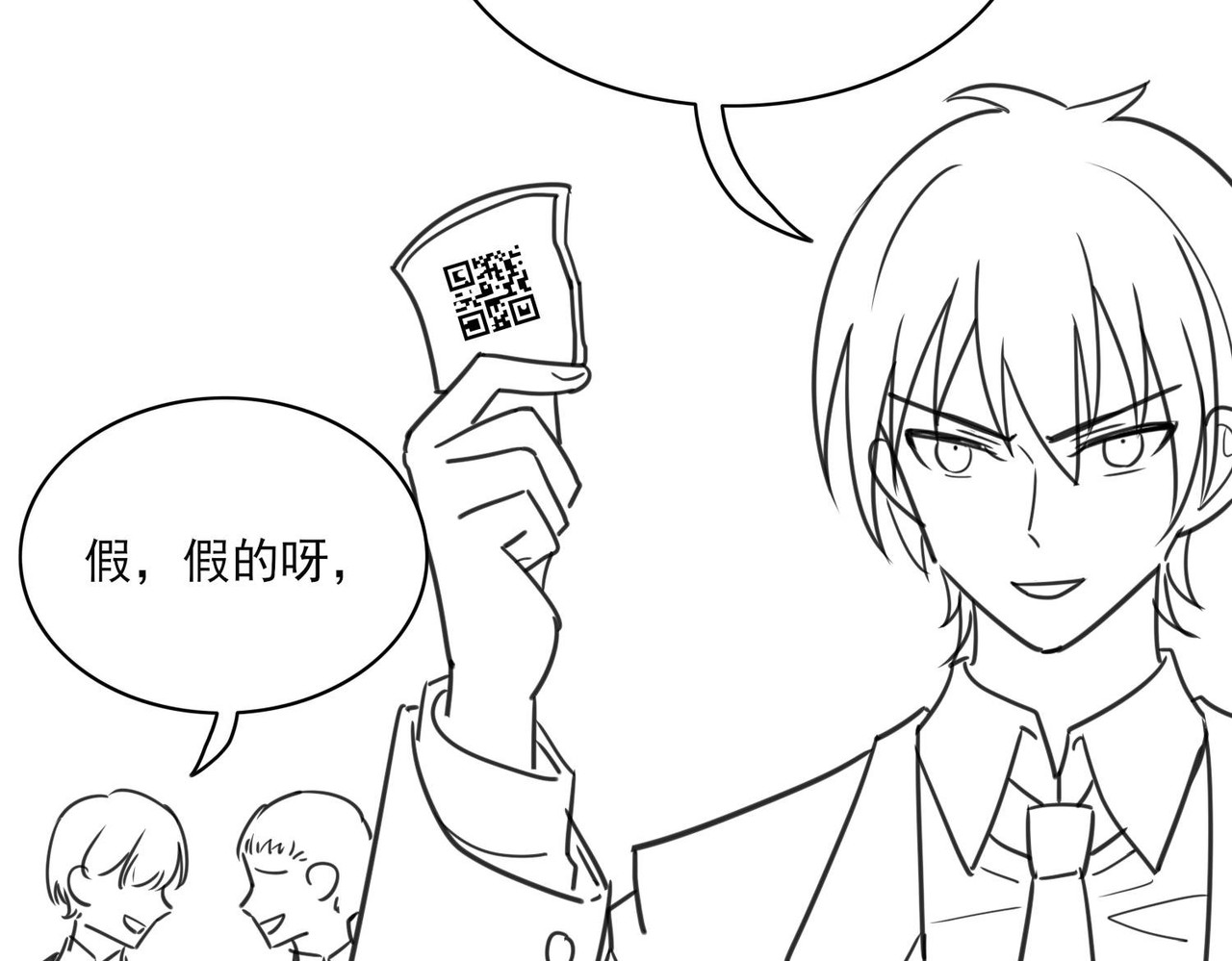 张小怪 第一章 势利眼 第18页