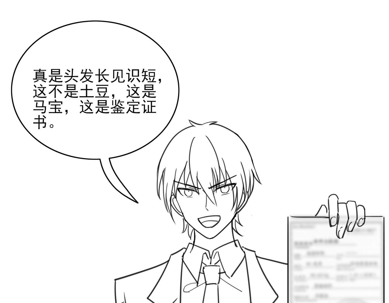 张小怪 第一章 势利眼 第22页