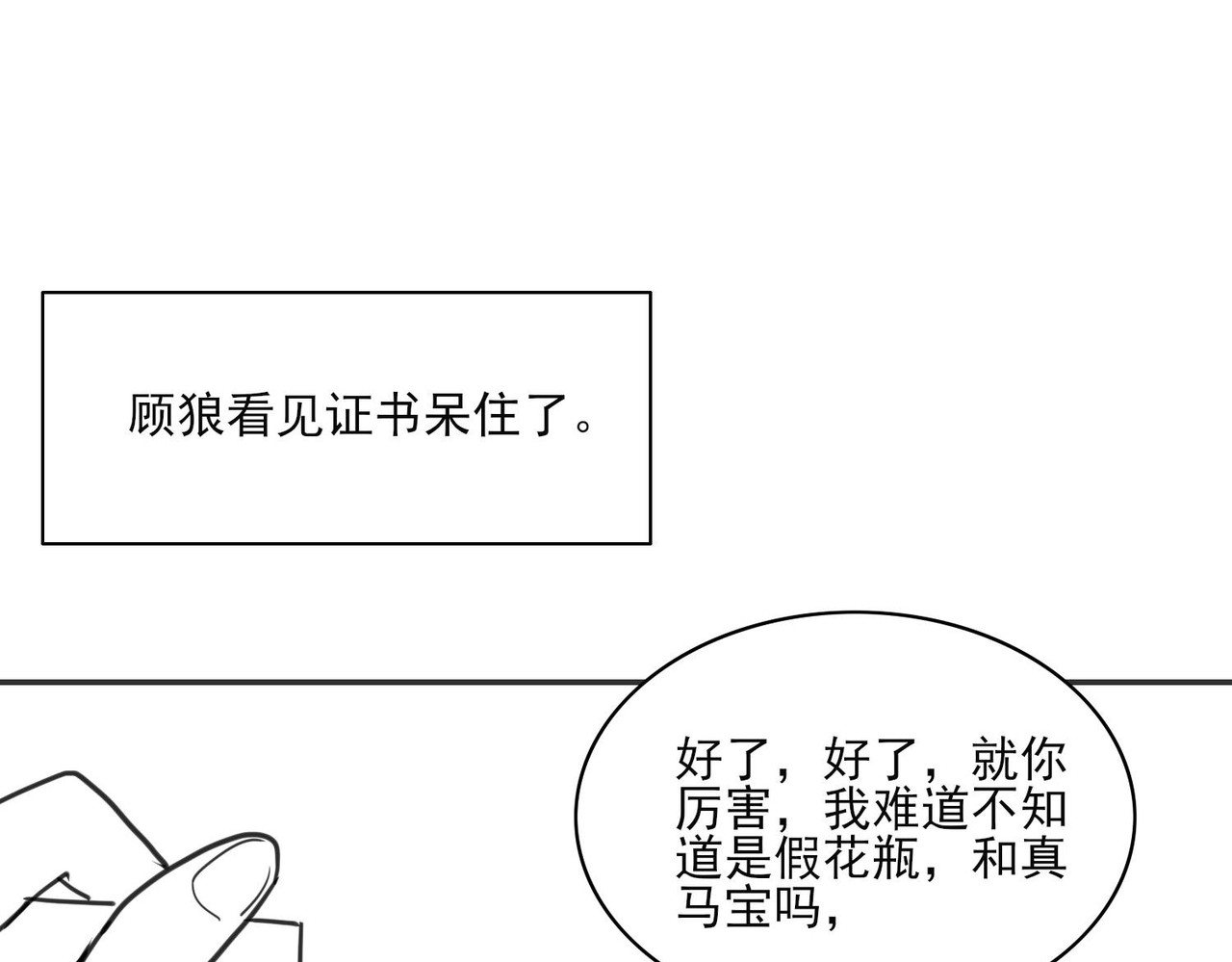 张小怪 第一章 势利眼 第24页
