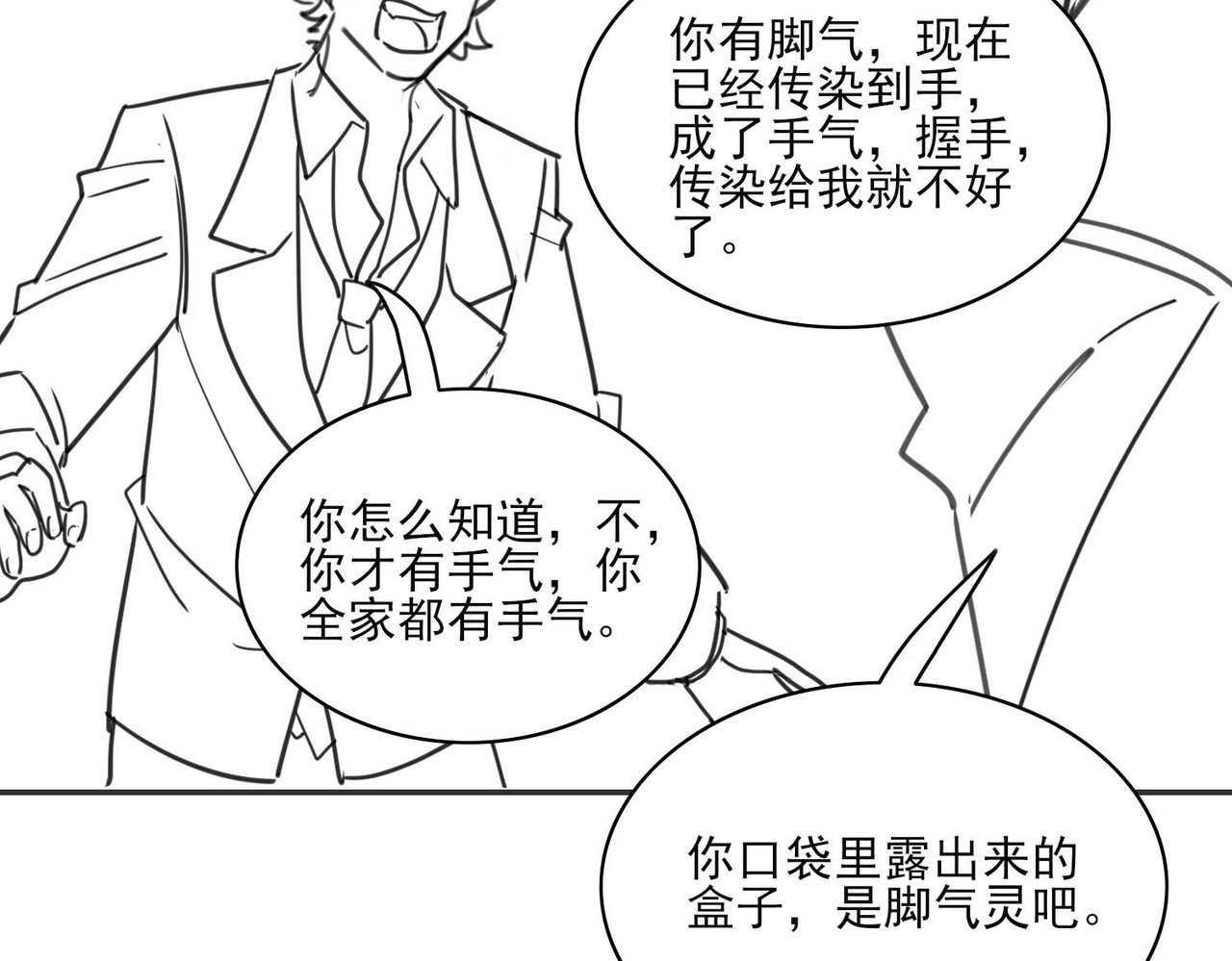 张小怪 第一章 势利眼 第32页