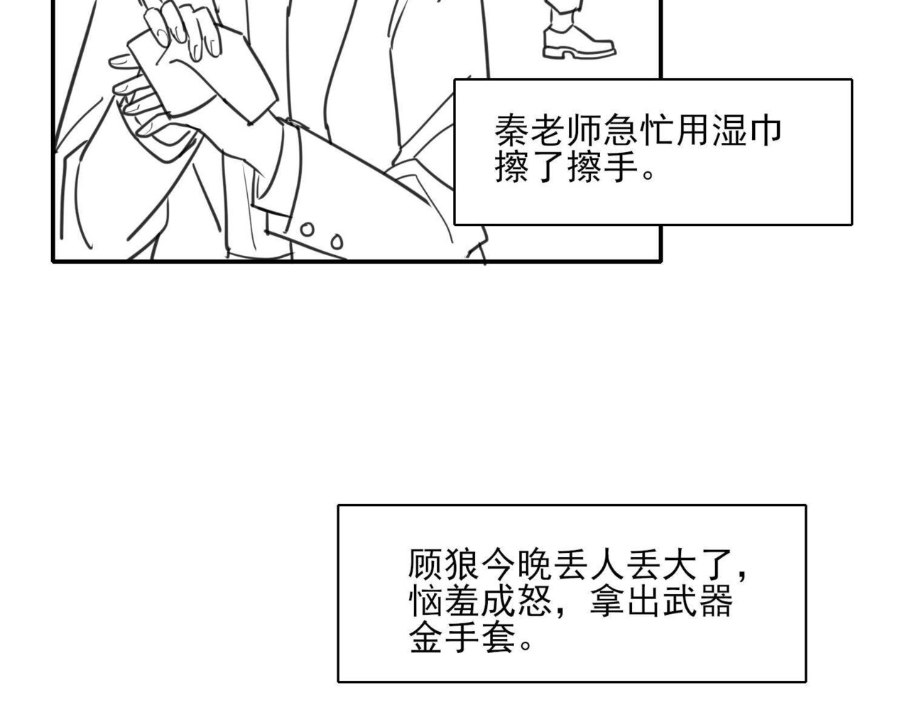 张小怪 第一章 势利眼 第35页