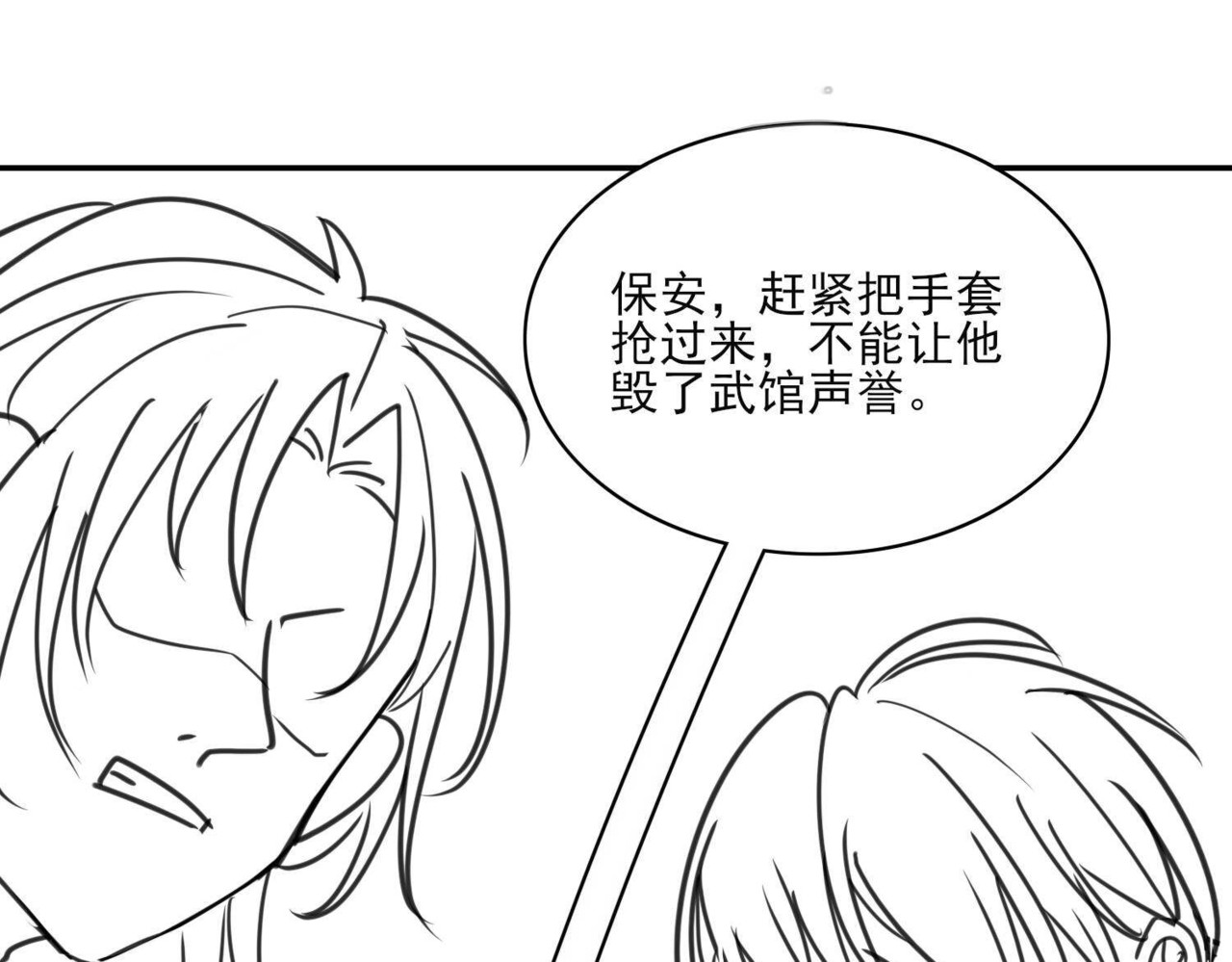 张小怪 第一章 势利眼 第39页