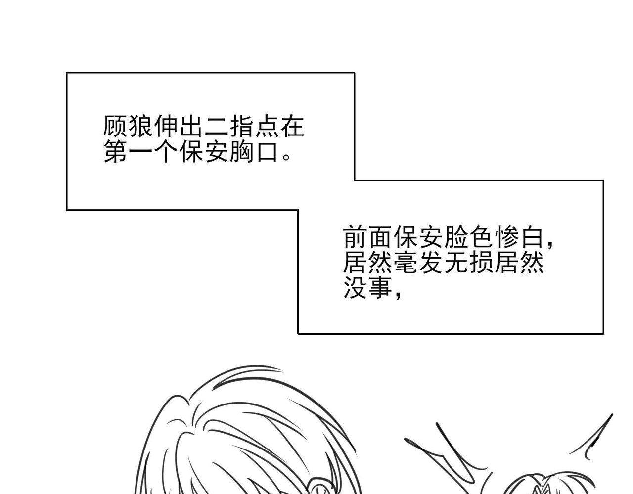 张小怪 第一章 势利眼 第43页