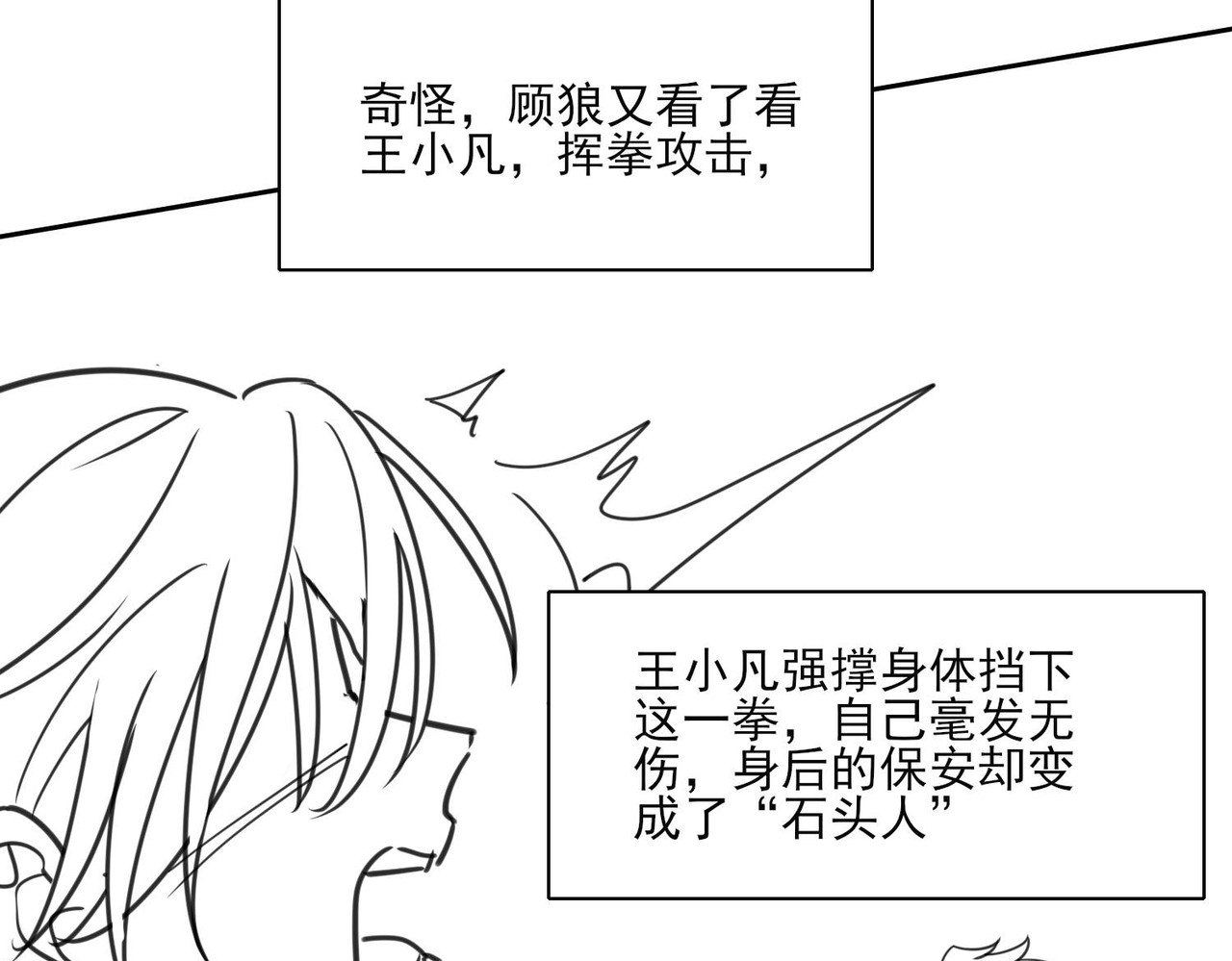 张小怪 第一章 势利眼 第46页
