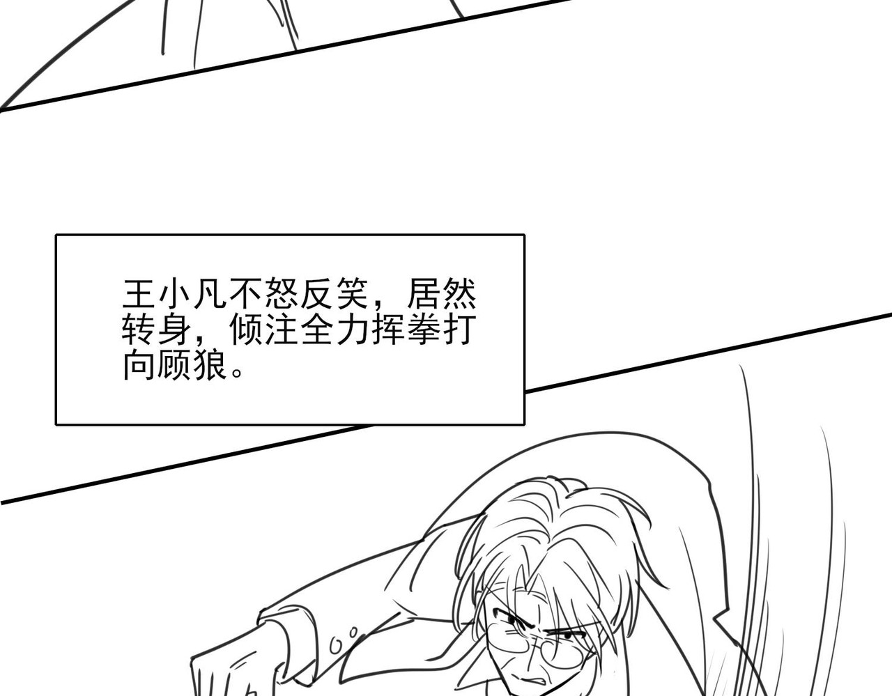 张小怪 第一章 势利眼 第51页