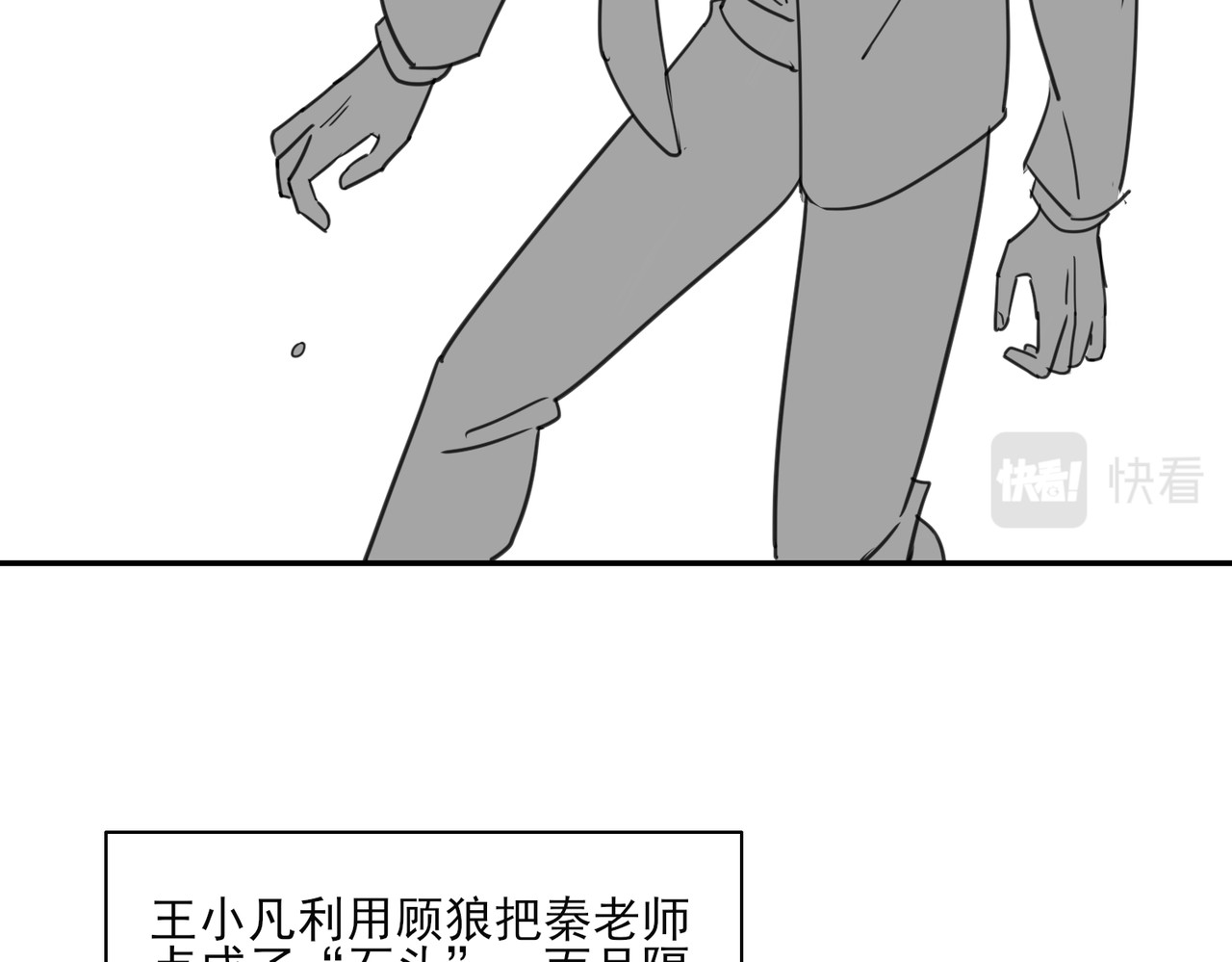 张小怪 第一章 势利眼 第58页