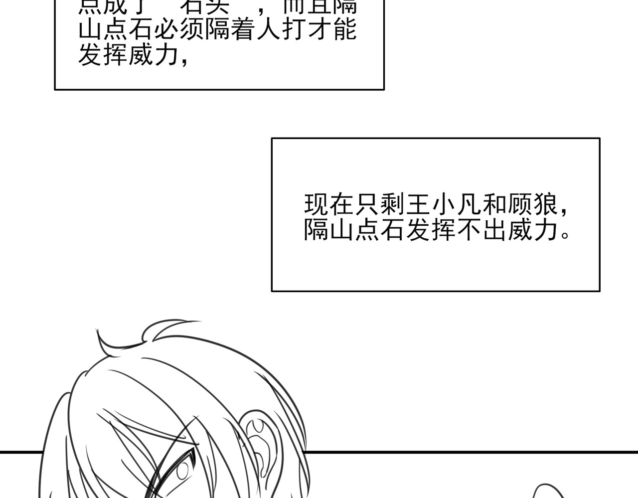 张小怪 第一章 势利眼 第59页