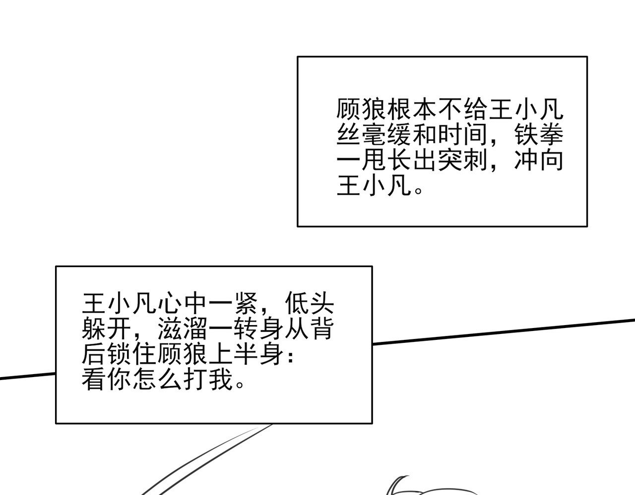 张小怪 第一章 势利眼 第65页