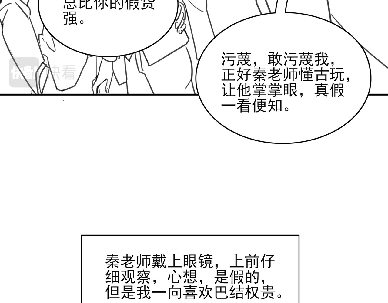张小怪 第8页