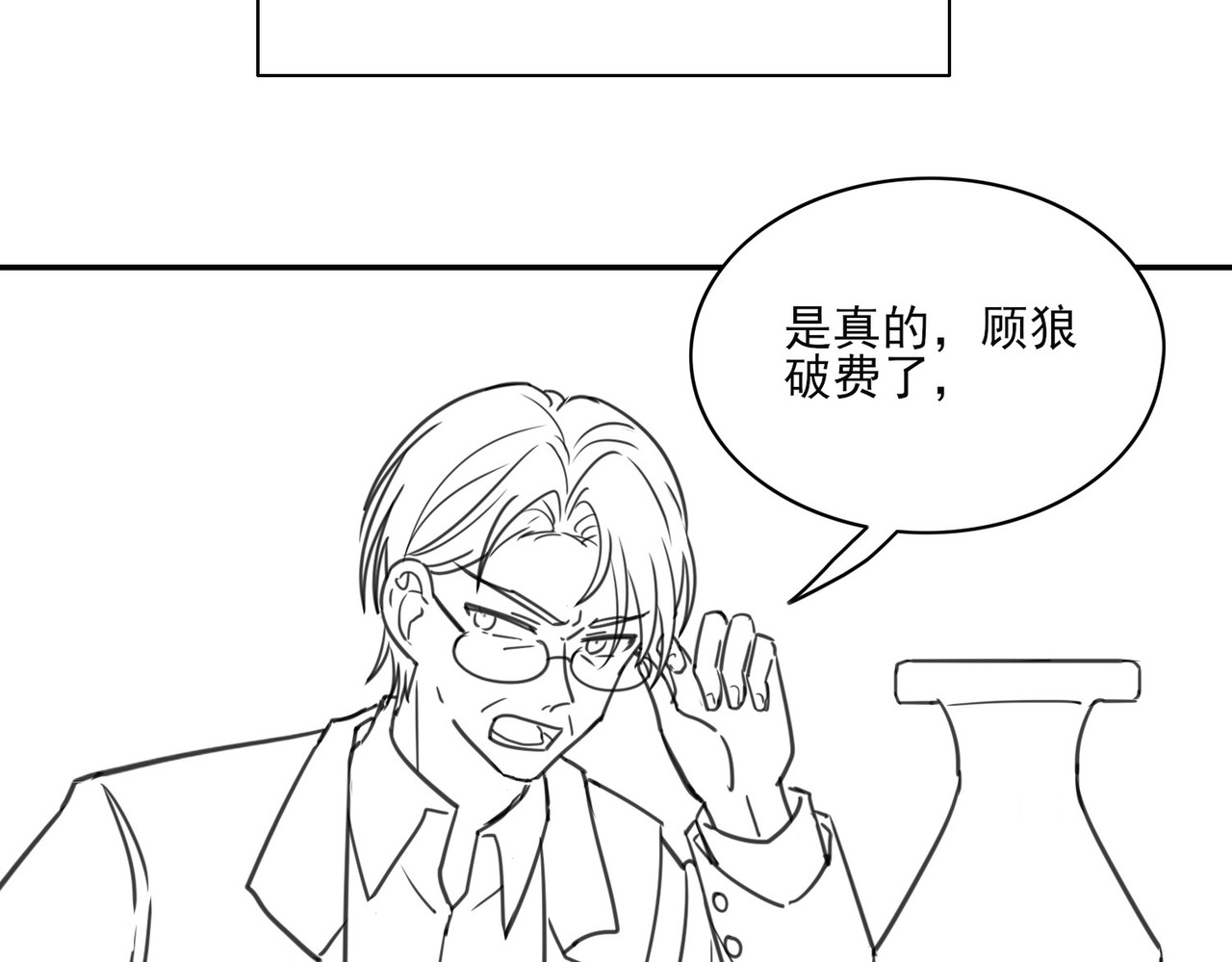张小怪 第一章 势利眼 第9页