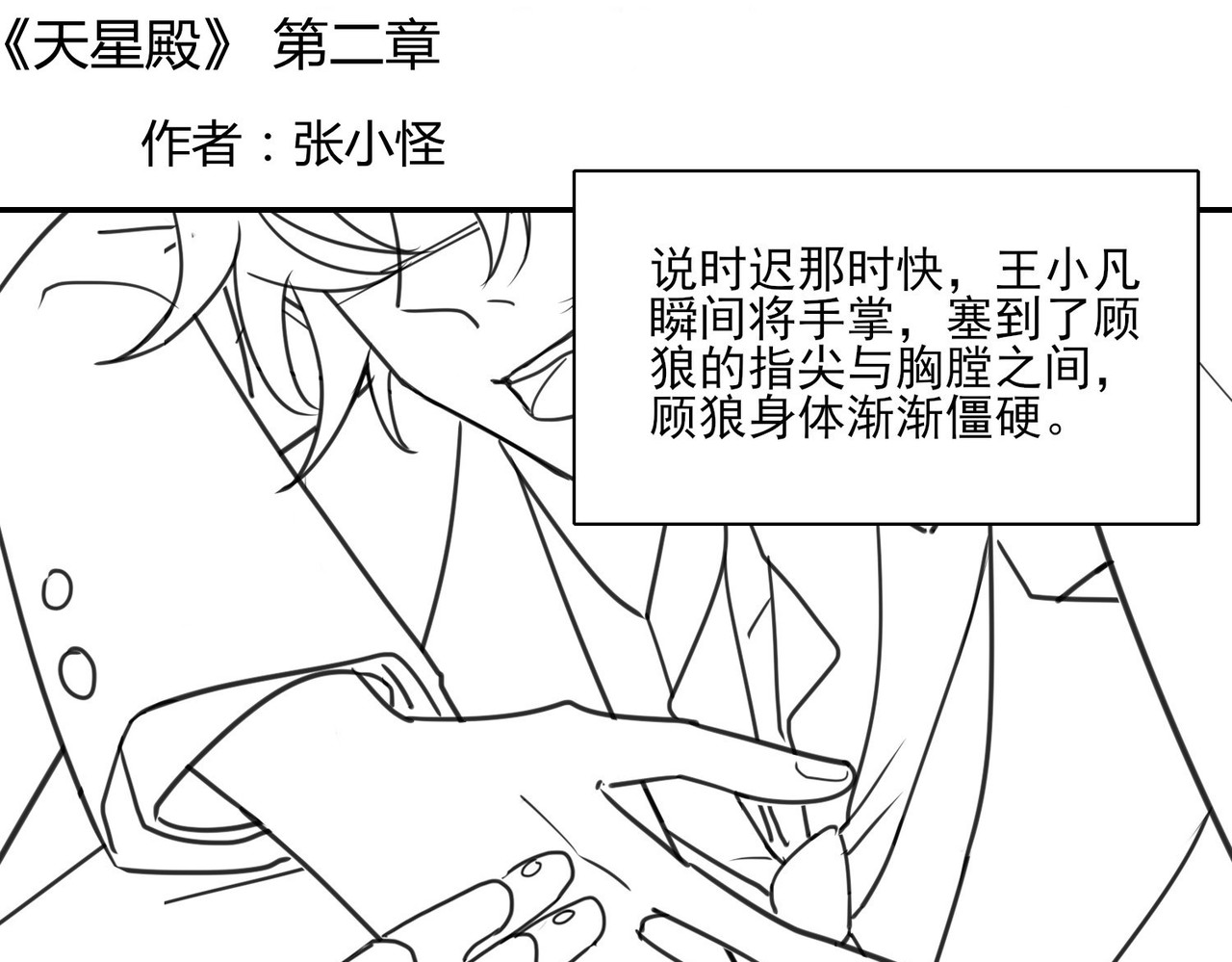 张小怪 第二章 隔山点石 第1页