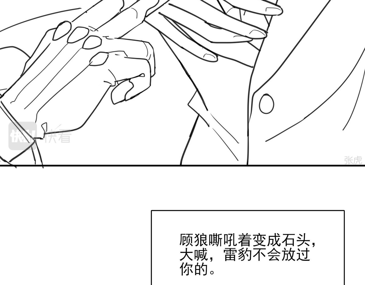 张小怪 第二章 隔山点石 第2页