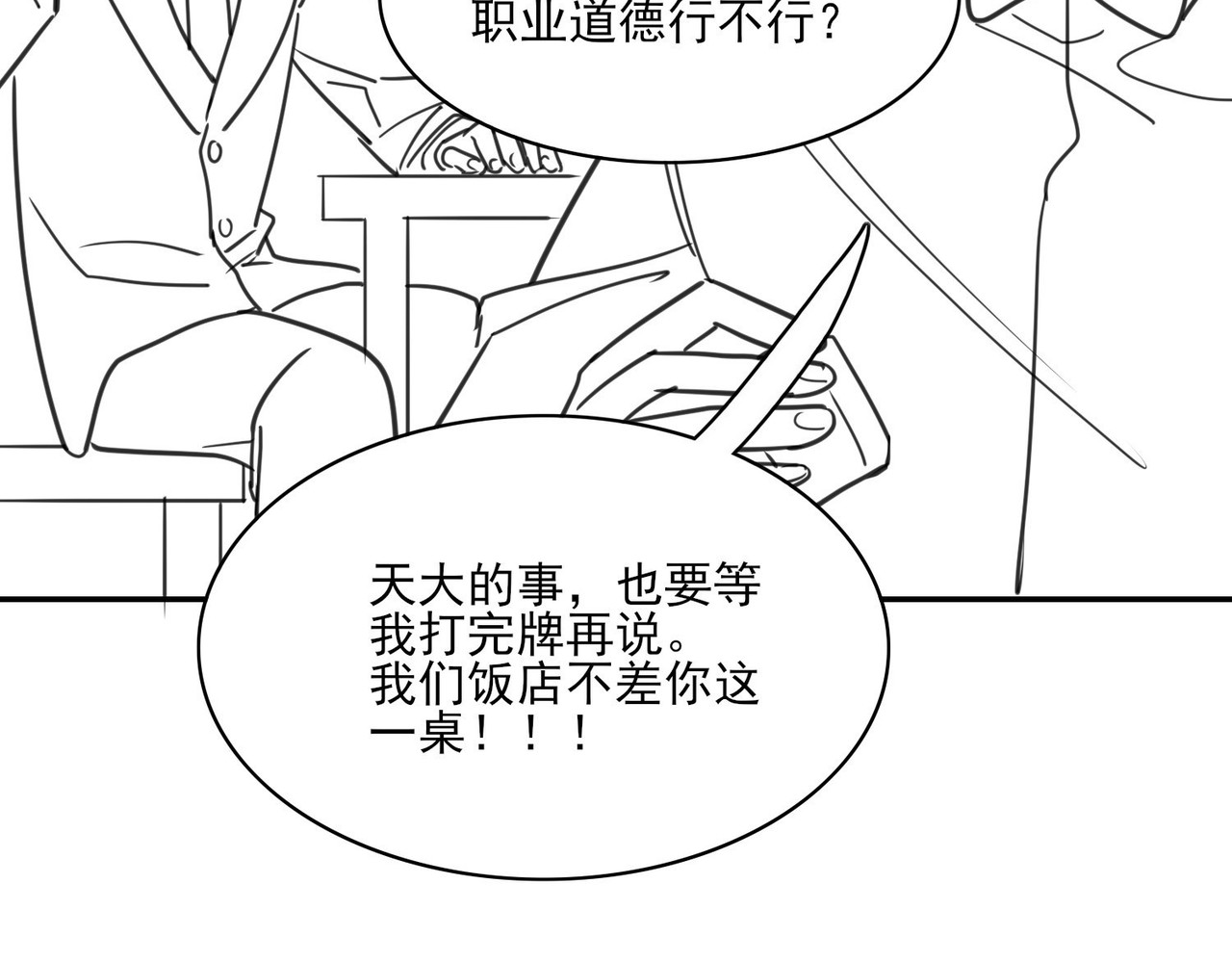 张小怪 第二章 隔山点石 第13页