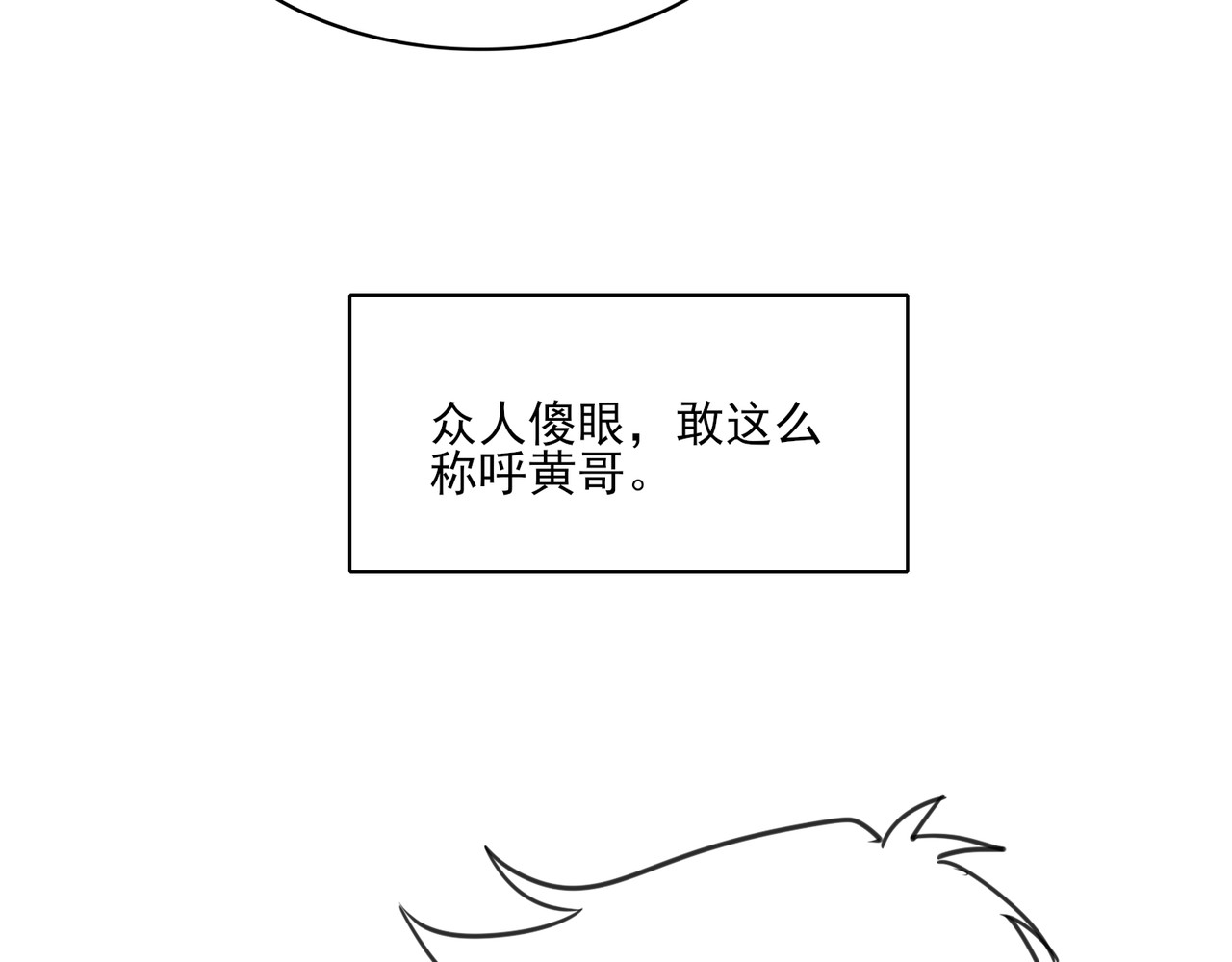 张小怪 第二章 隔山点石 第17页
