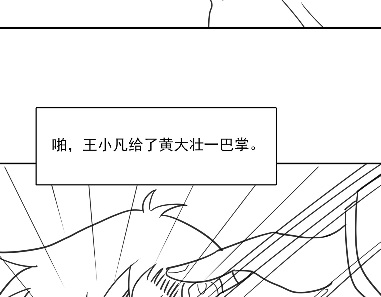 张小怪 第二章 隔山点石 第20页