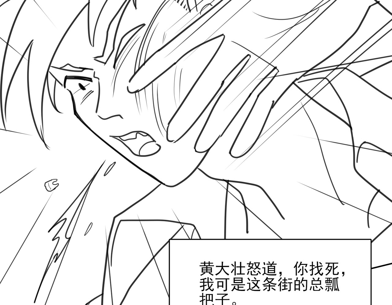 张小怪 第二章 隔山点石 第21页