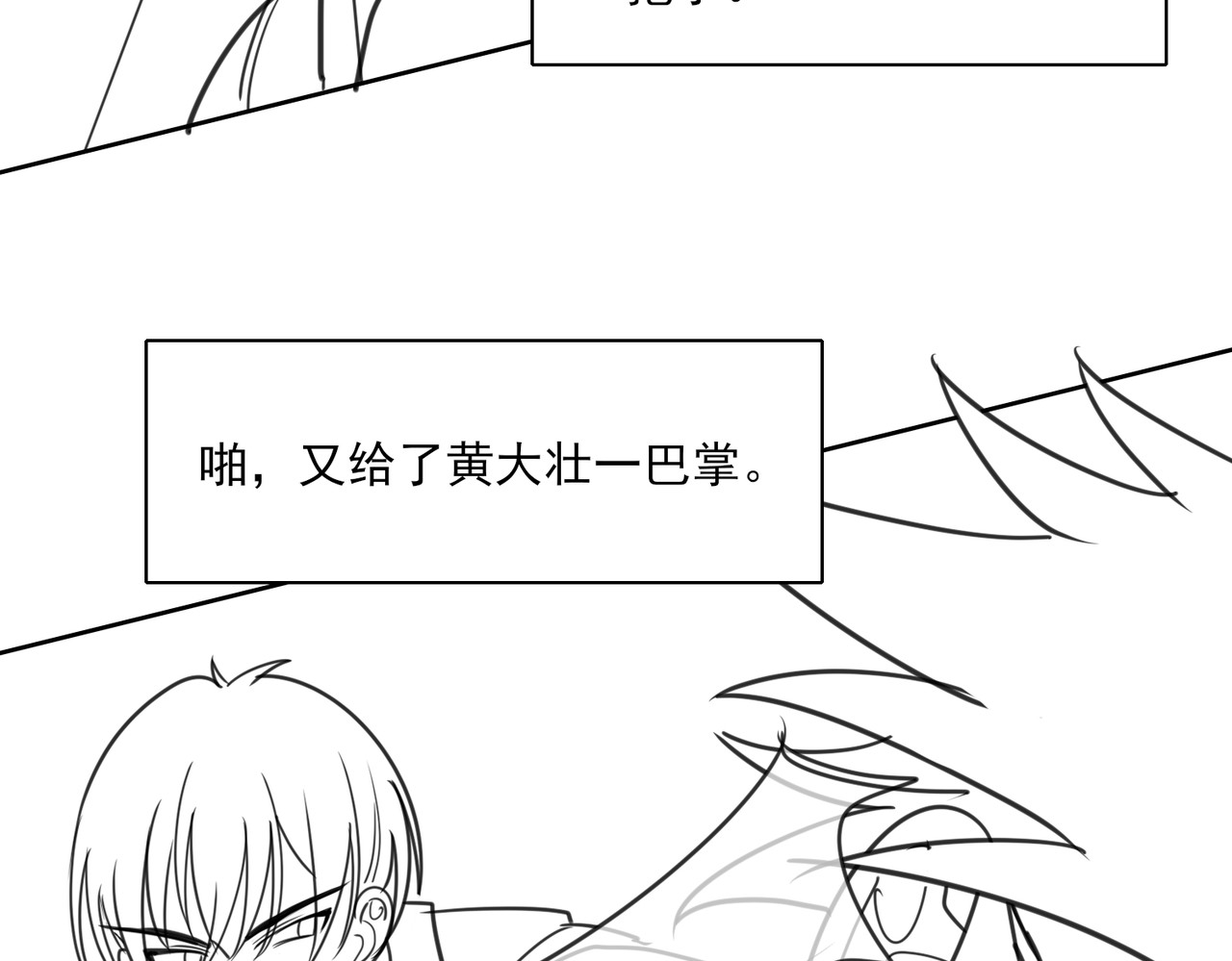张小怪 第二章 隔山点石 第22页