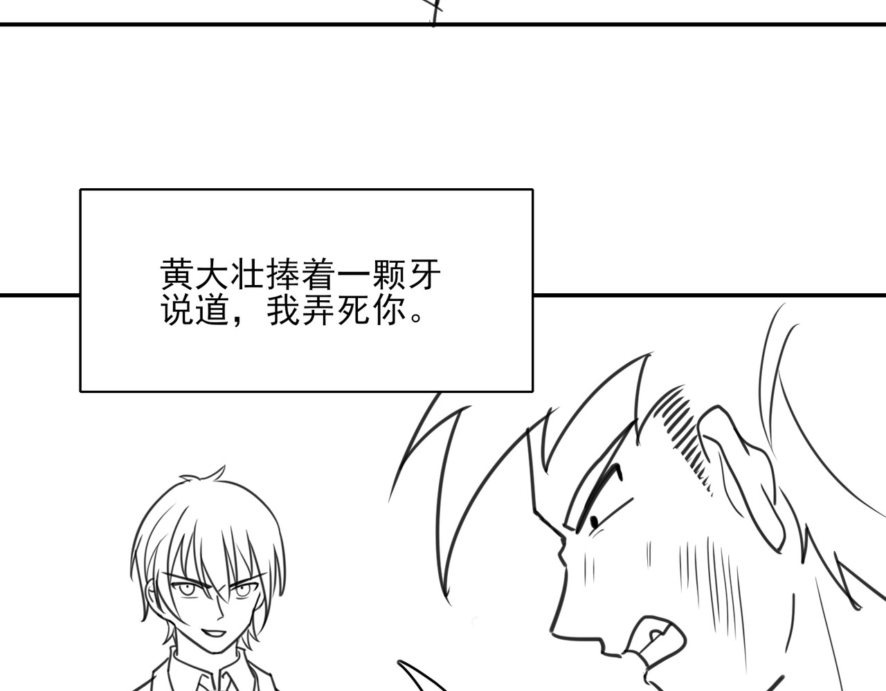 张小怪 第二章 隔山点石 第24页