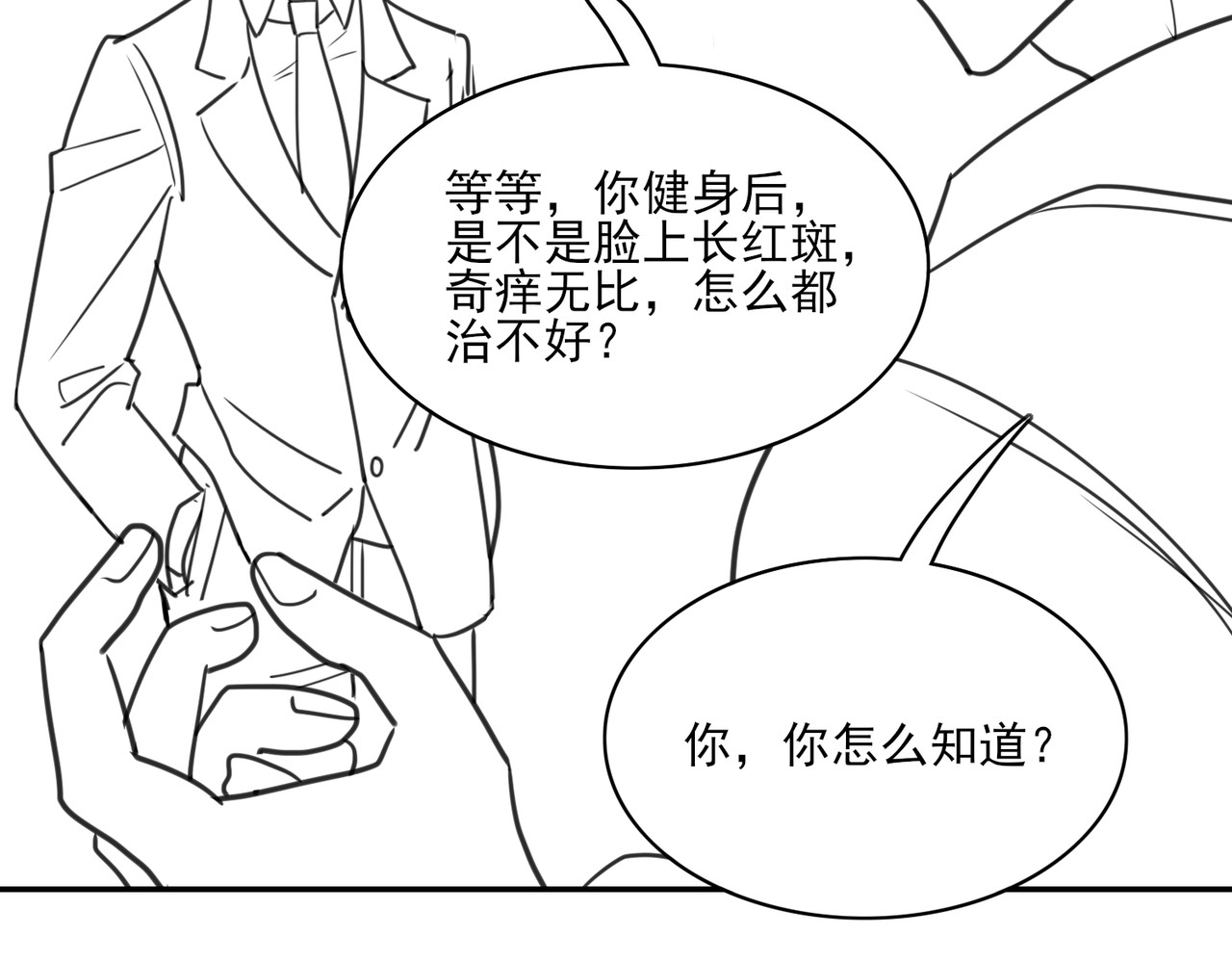 张小怪 第二章 隔山点石 第25页