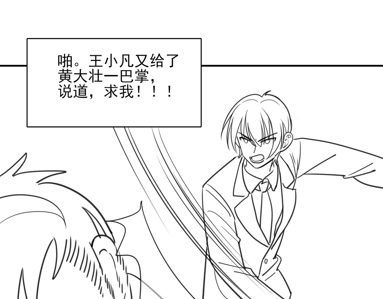 张小怪 第二章 隔山点石 第27页
