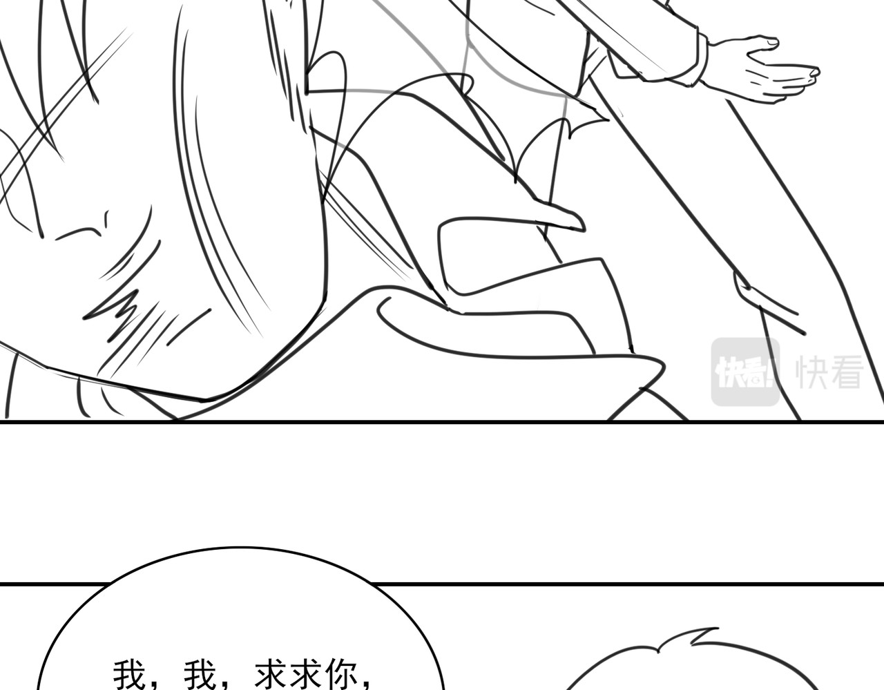 张小怪 第二章 隔山点石 第28页