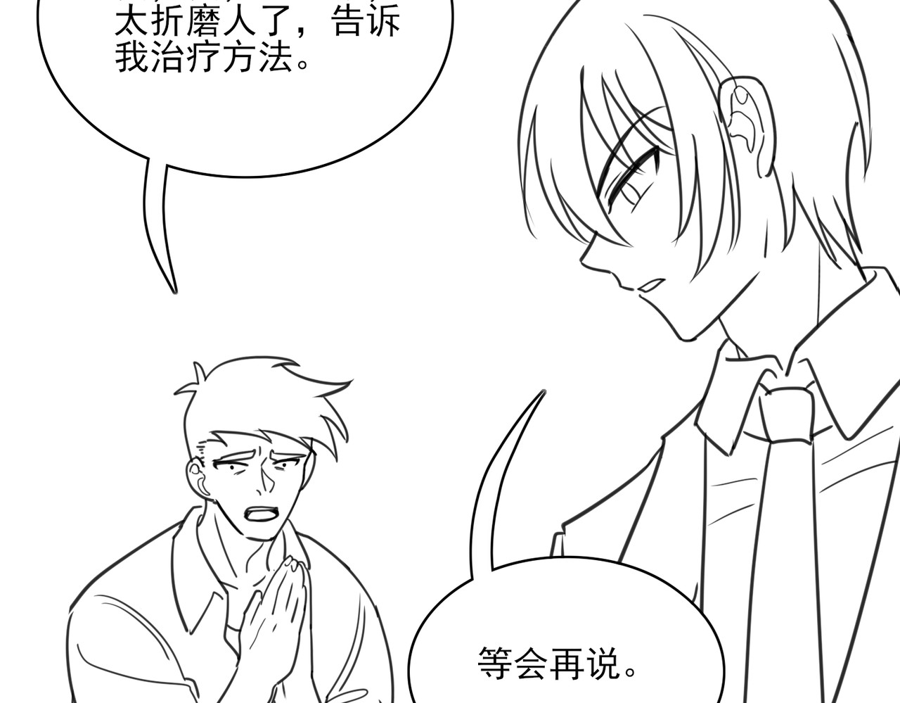 张小怪 第二章 隔山点石 第29页