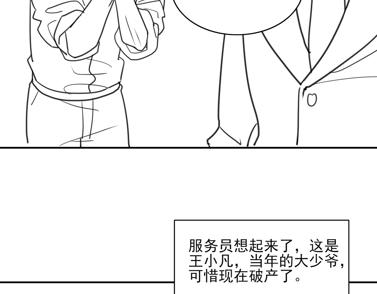 张小怪 第二章 隔山点石 第30页
