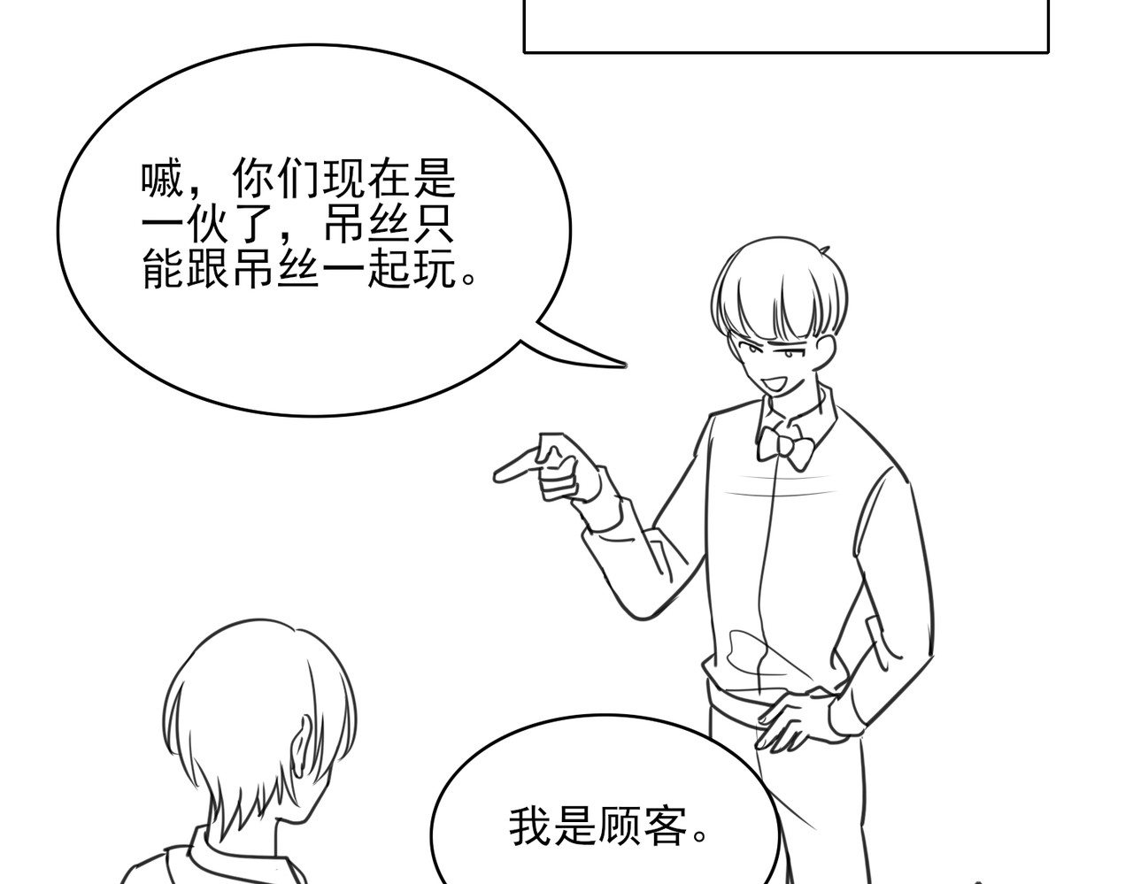张小怪 第二章 隔山点石 第31页