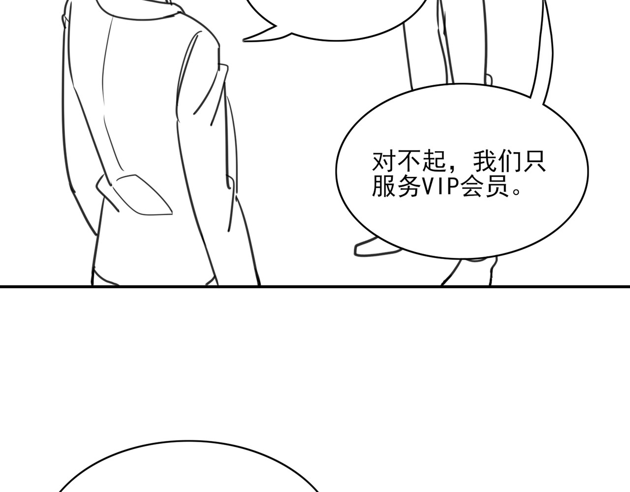 张小怪 第二章 隔山点石 第32页