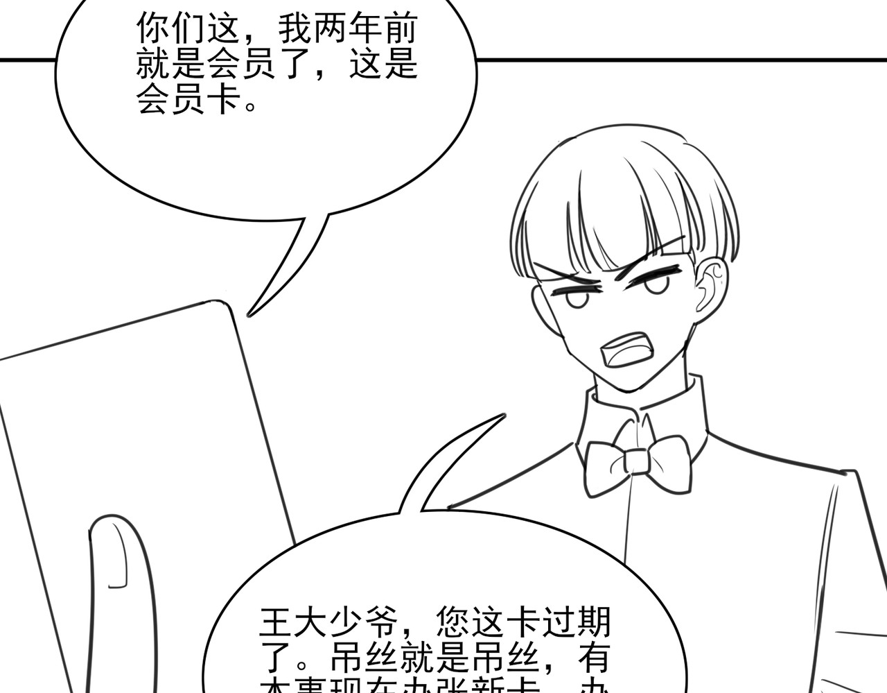 张小怪 第二章 隔山点石 第33页