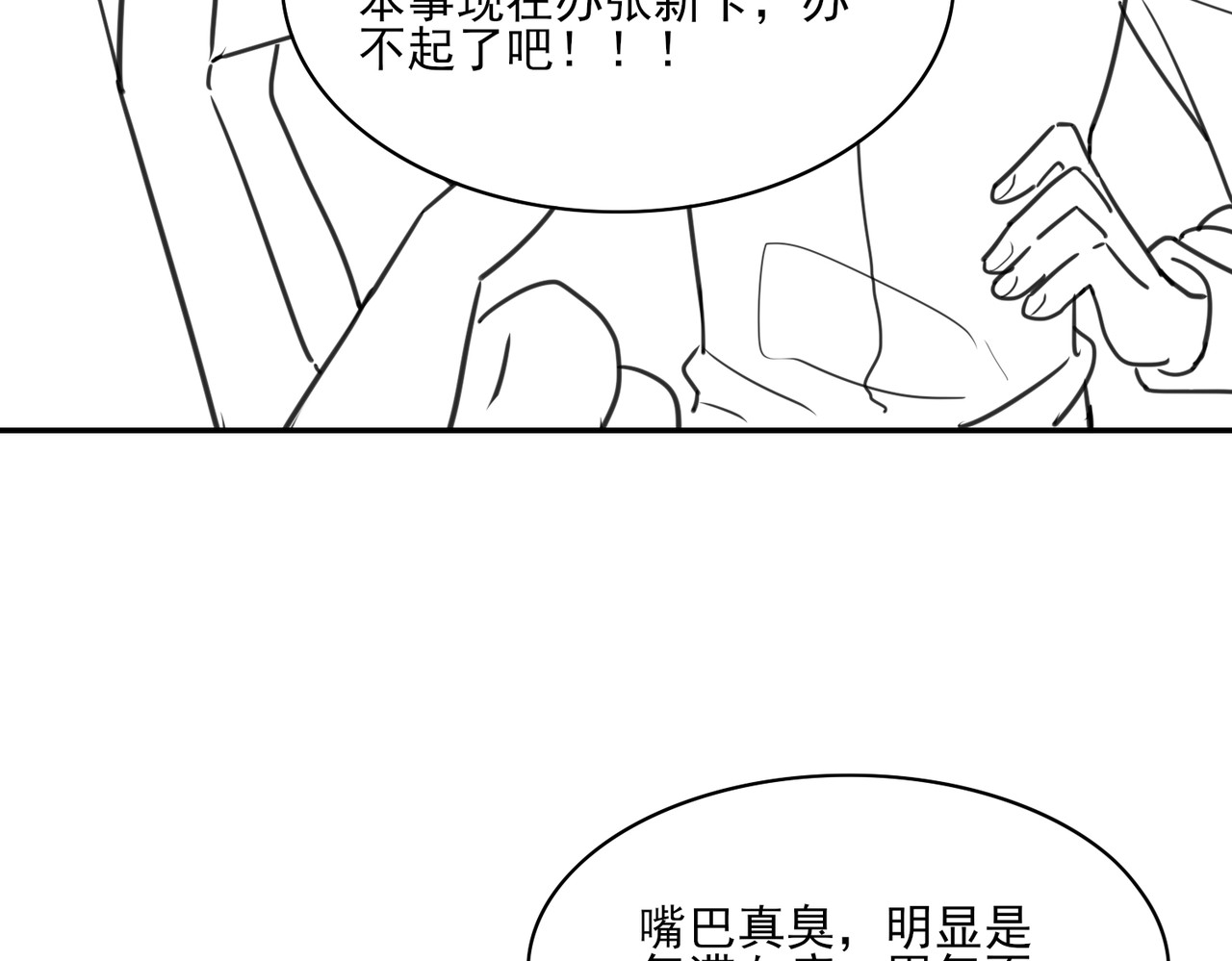 张小怪 第二章 隔山点石 第34页