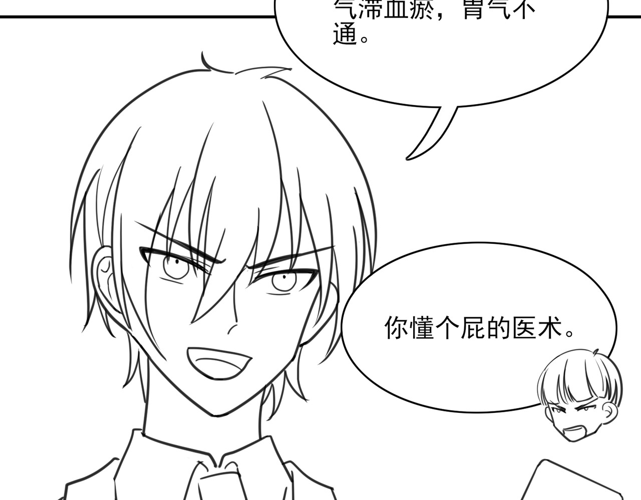 张小怪 第二章 隔山点石 第35页
