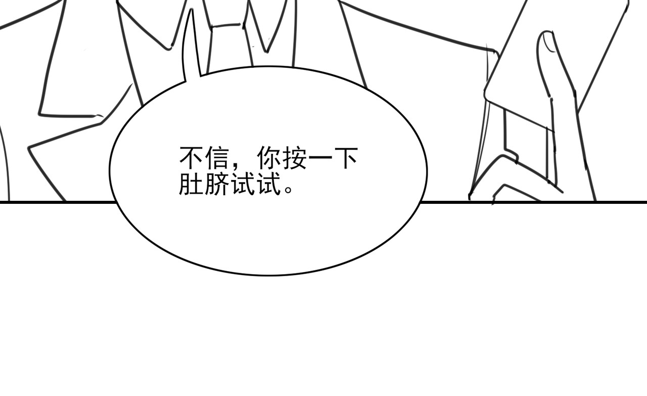 张小怪 第二章 隔山点石 第36页