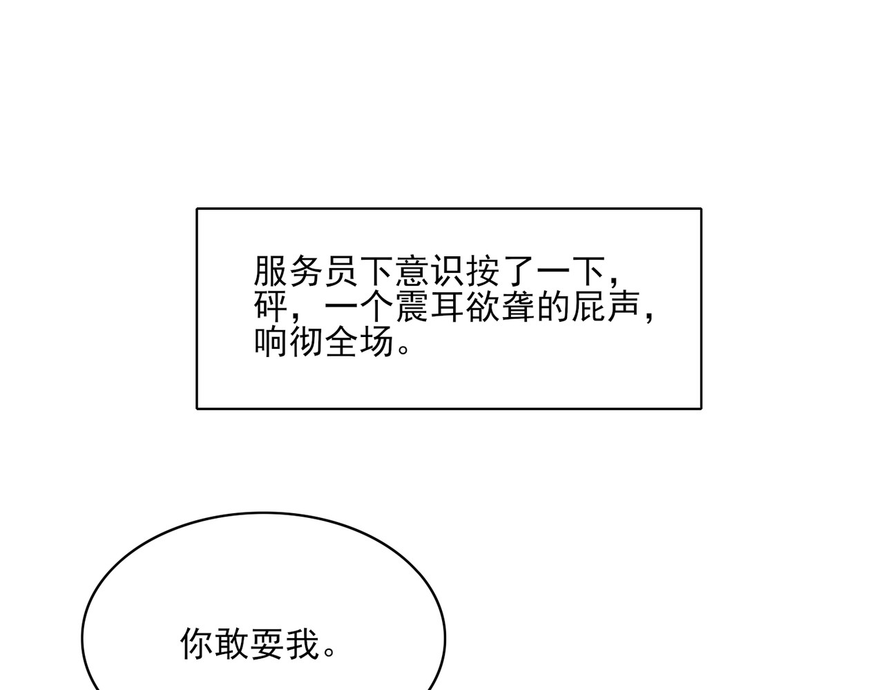 张小怪 第二章 隔山点石 第37页