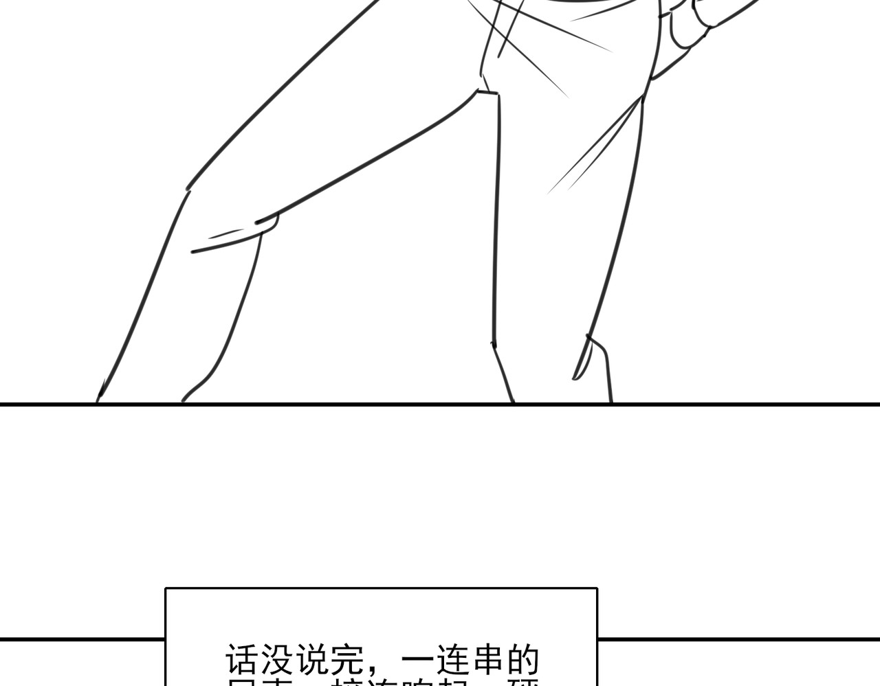 张小怪 第二章 隔山点石 第39页