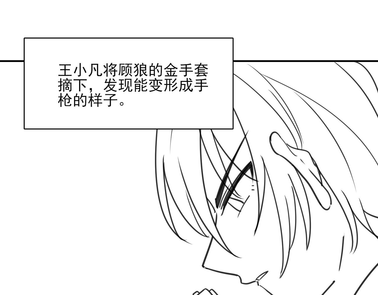 张小怪 第二章 隔山点石 第5页