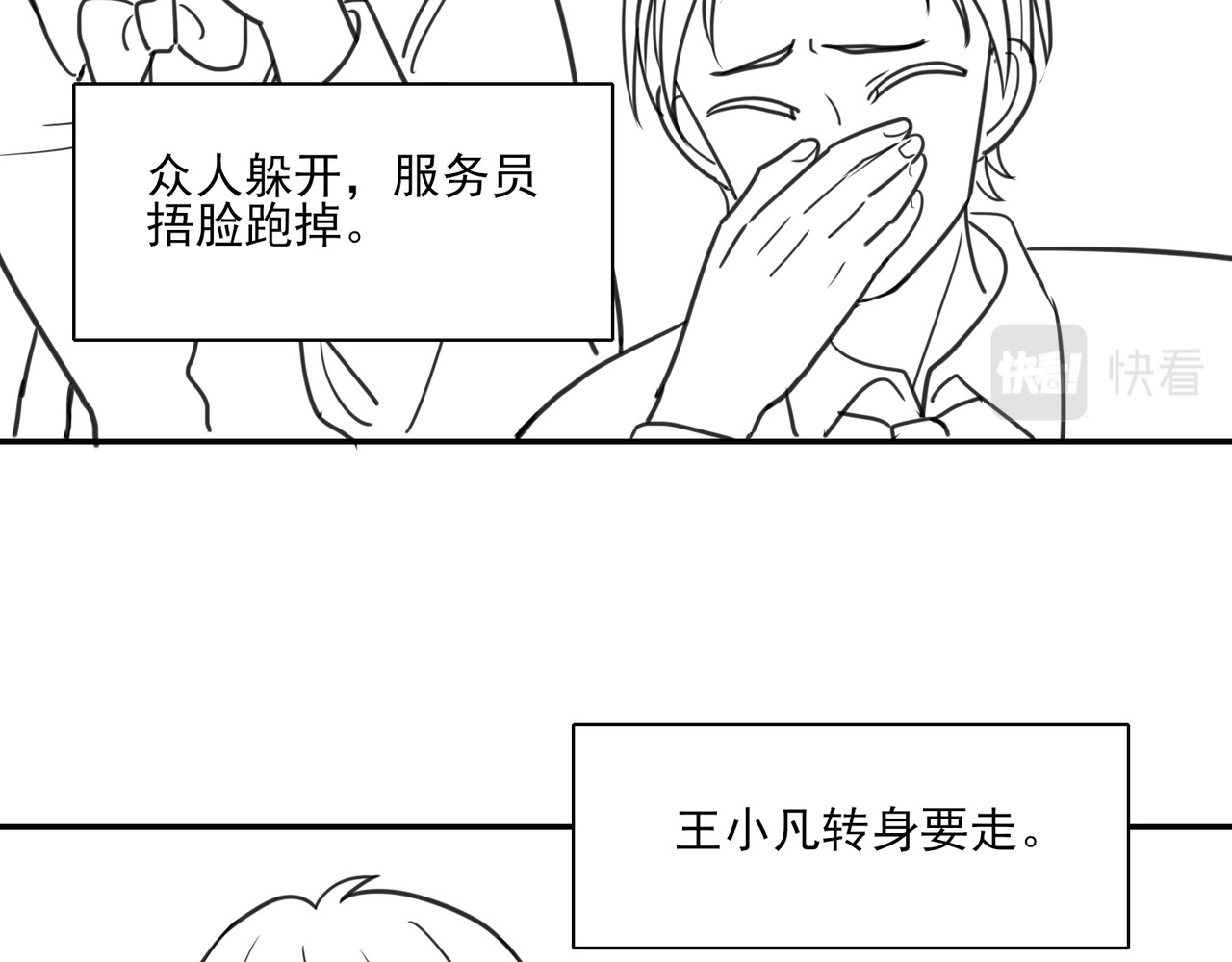 张小怪 第二章 隔山点石 第41页