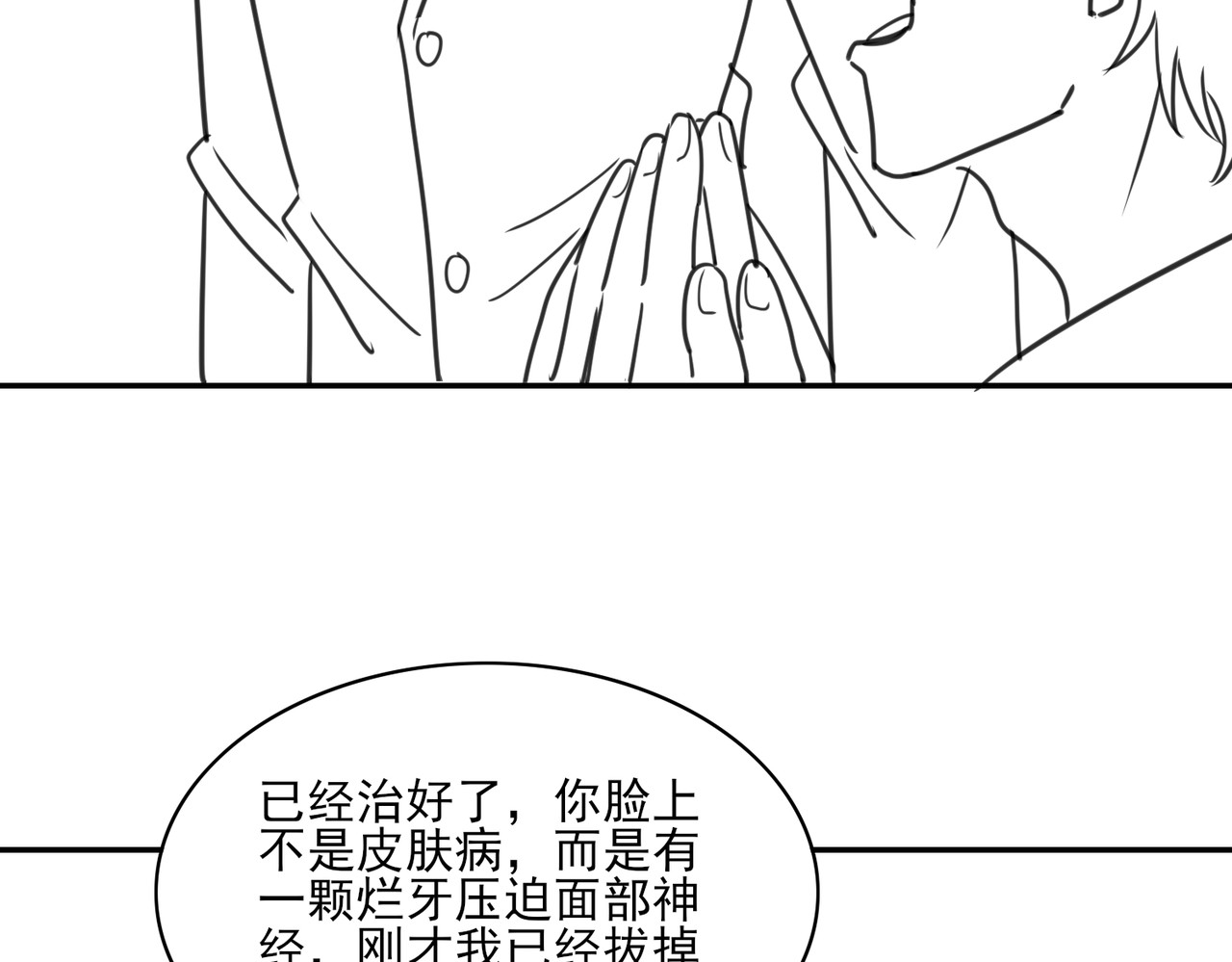 张小怪 第二章 隔山点石 第43页